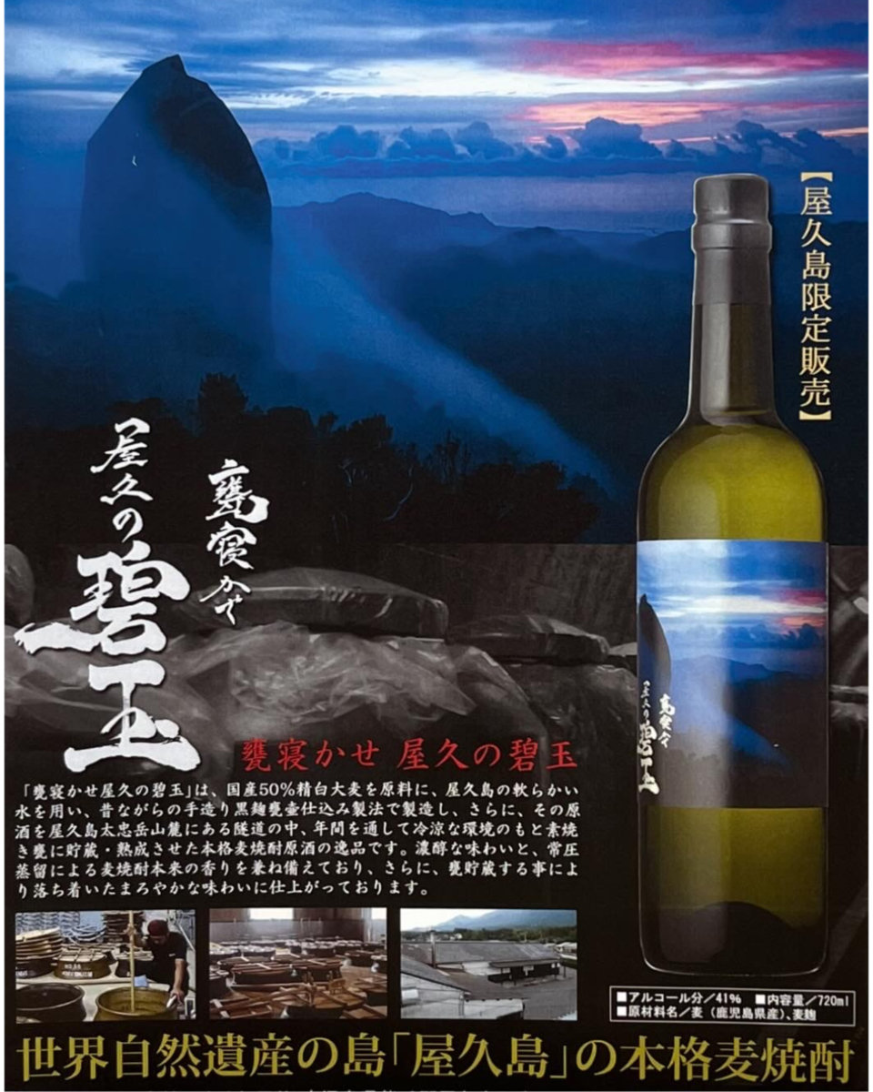 屋久の碧玉 1800ml 屋久島限定 本格焼酎 未開封 箱付き」 甕寝かせ 屋久の碧玉720mL | 岩川米穀酒店オンライン店